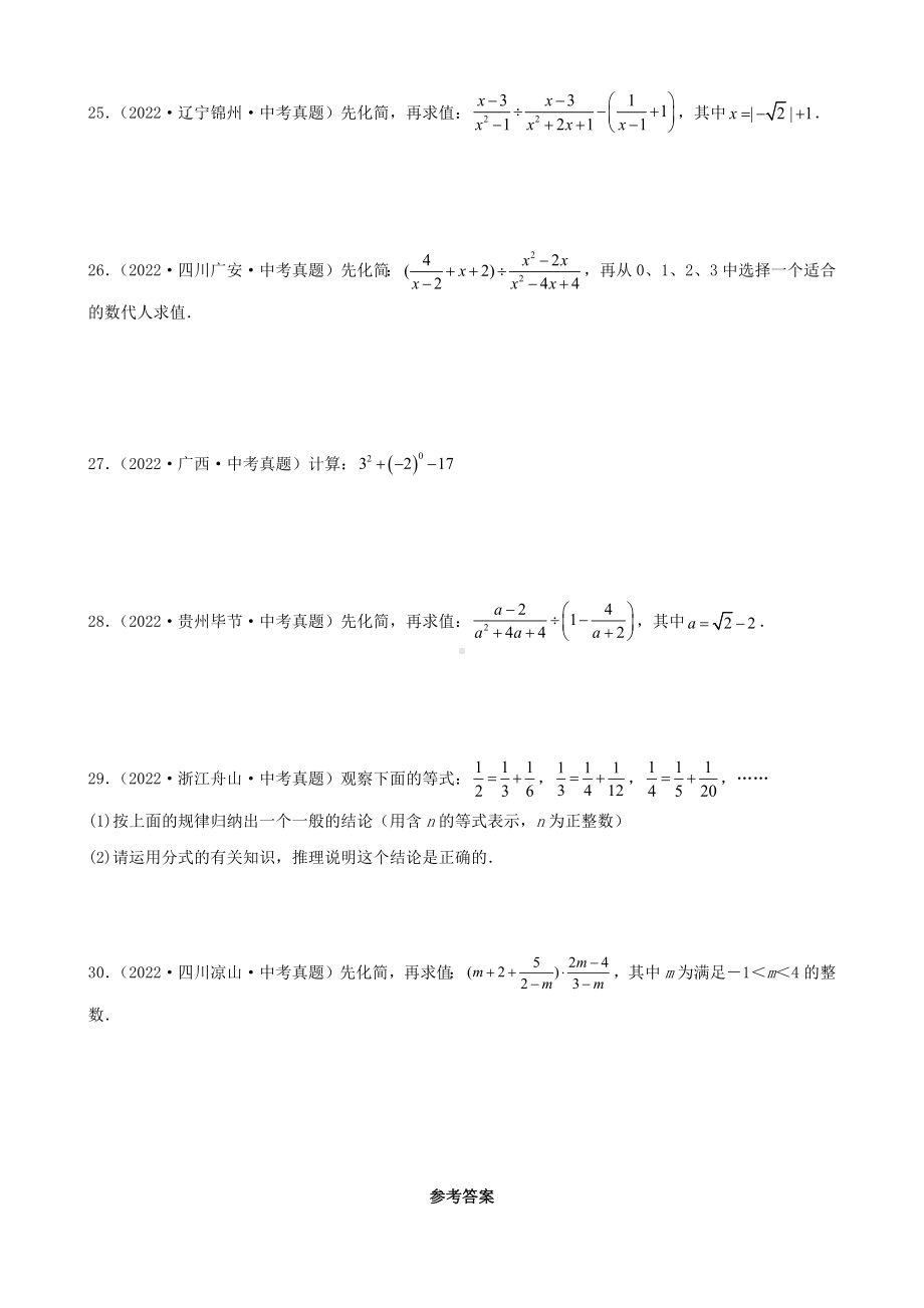 2022年中考数学真题专项汇编第一期 数与式大专题 06 分式（含答案）.docx_第3页