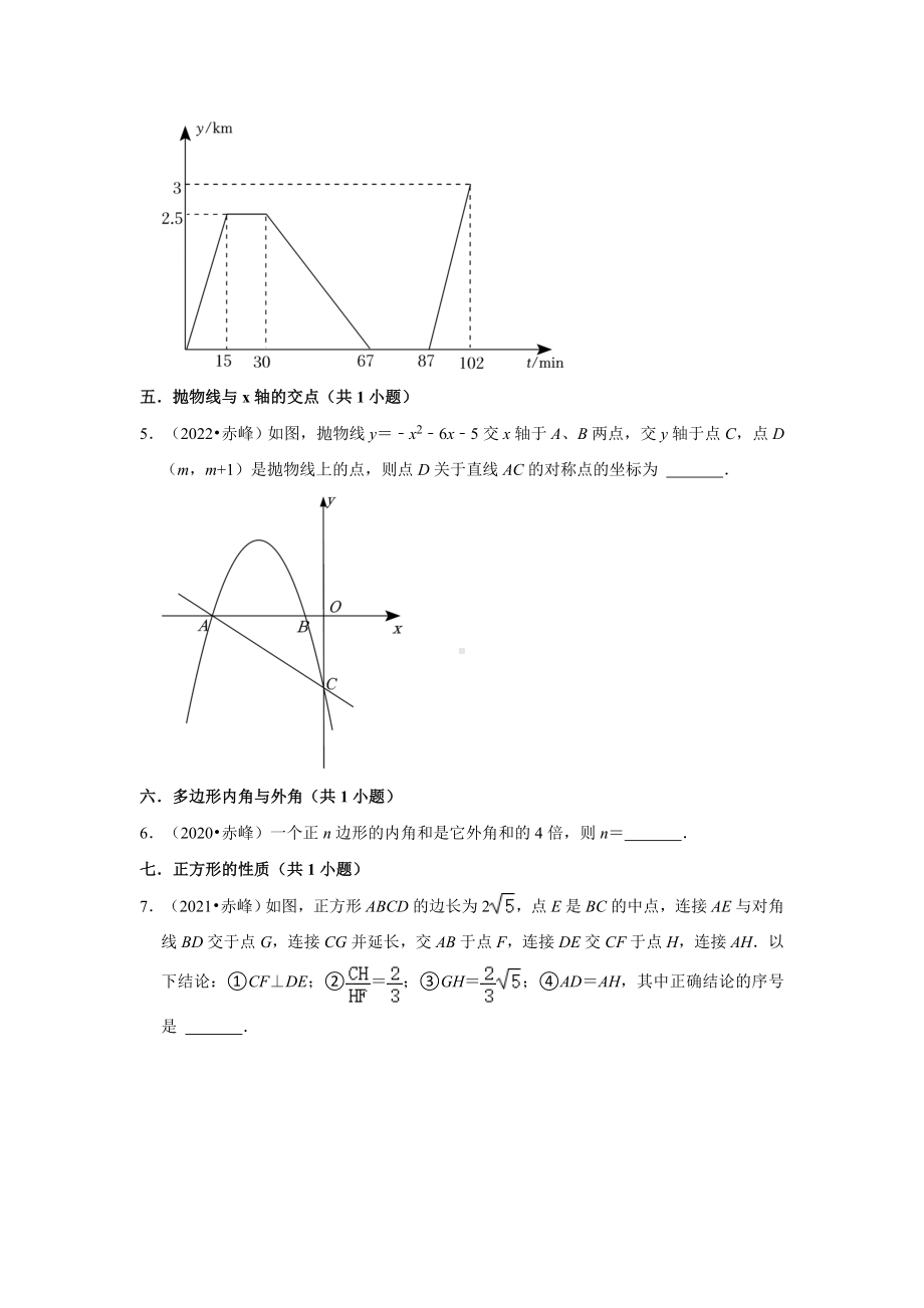 内蒙古赤峰市三年（2020-2022）中考数学真题分类汇编-02填空题（含答案）.docx_第2页