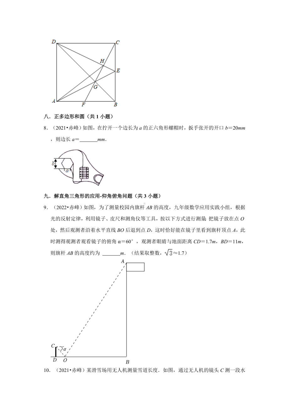 内蒙古赤峰市三年（2020-2022）中考数学真题分类汇编-02填空题（含答案）.docx_第3页