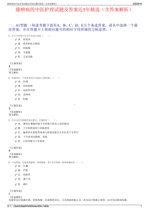 膝痹病的中医护理试题及答案近5年精选（含答案解析）.pdf