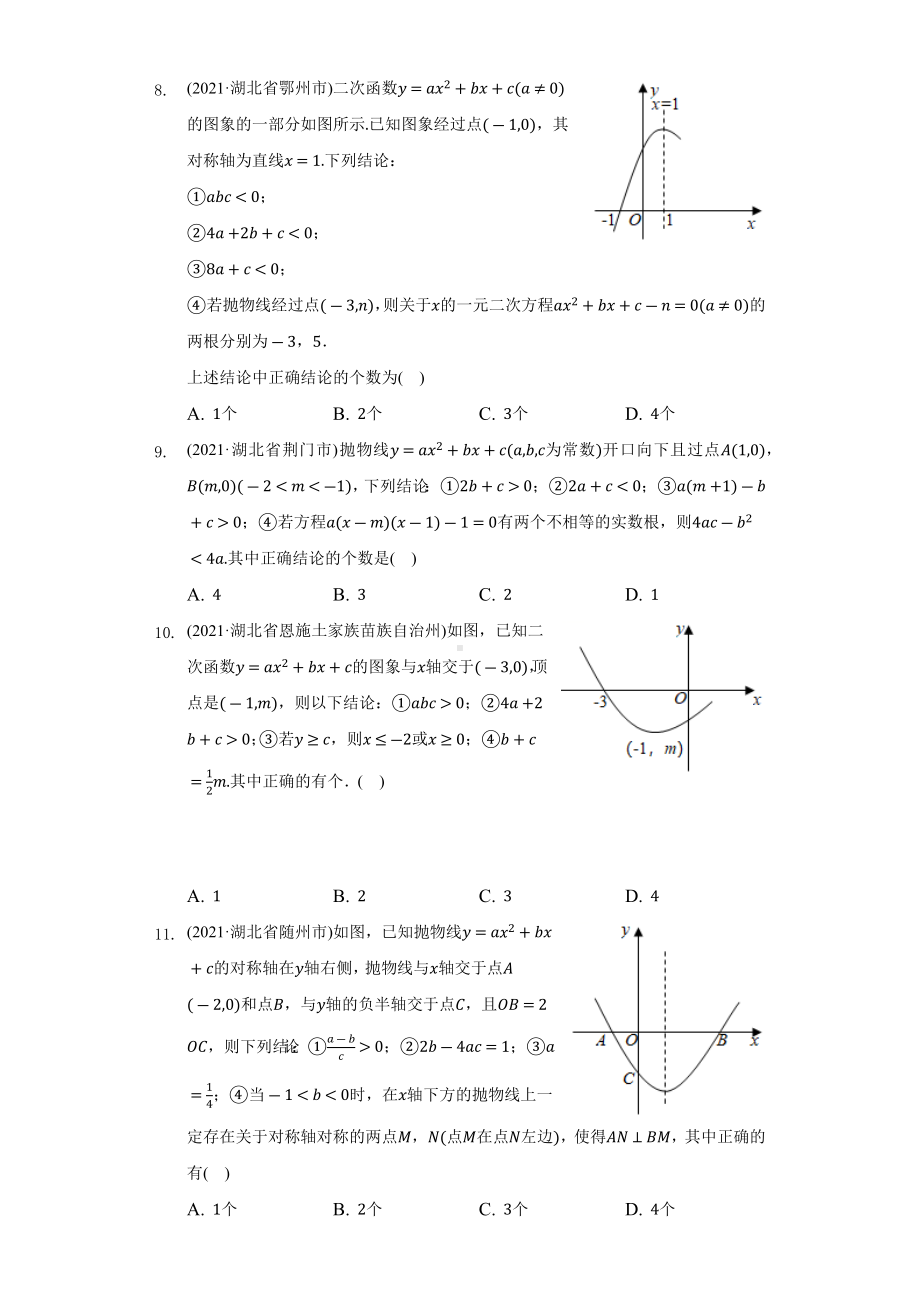 2021-2022年湖北省中考数学真题汇编-二次函数专题（含答案）.docx_第3页