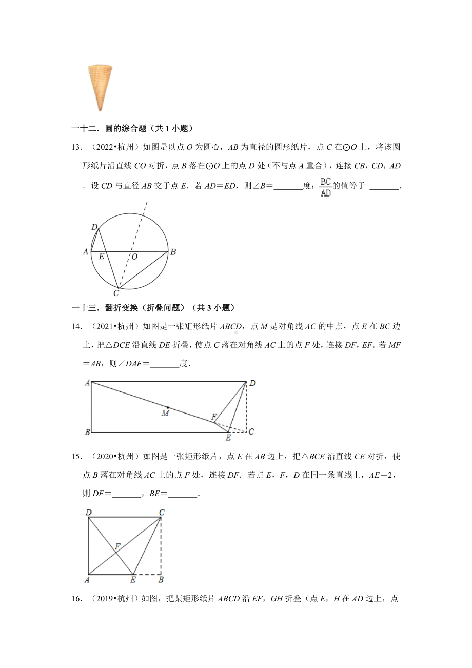 03填空题知识点分类-浙江省杭州市四年（2019-2022）中考数学真题分层分类汇编（含答案）.docx_第3页