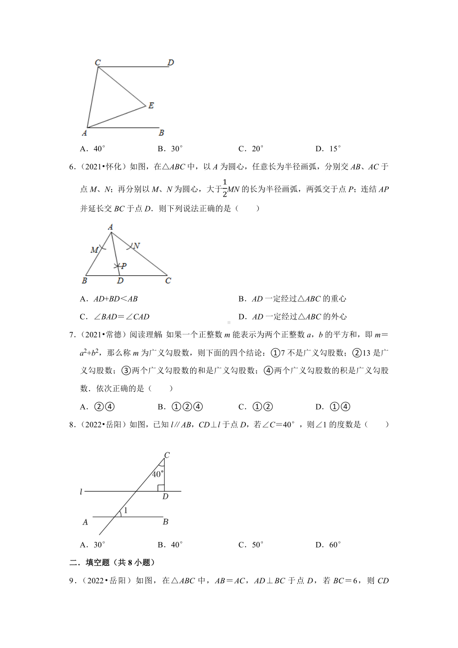 2021-2022年湖南省中考数学真题分类-专题7三角形（含答案）.docx_第2页