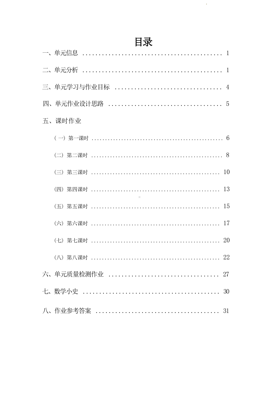 [信息技术2.0微能力]：中学八年级数学下（第十七章）代数问题-中小学作业设计大赛获奖优秀作品[模板]-《义务教育数学课程标准（2022年版）》.docx_第2页