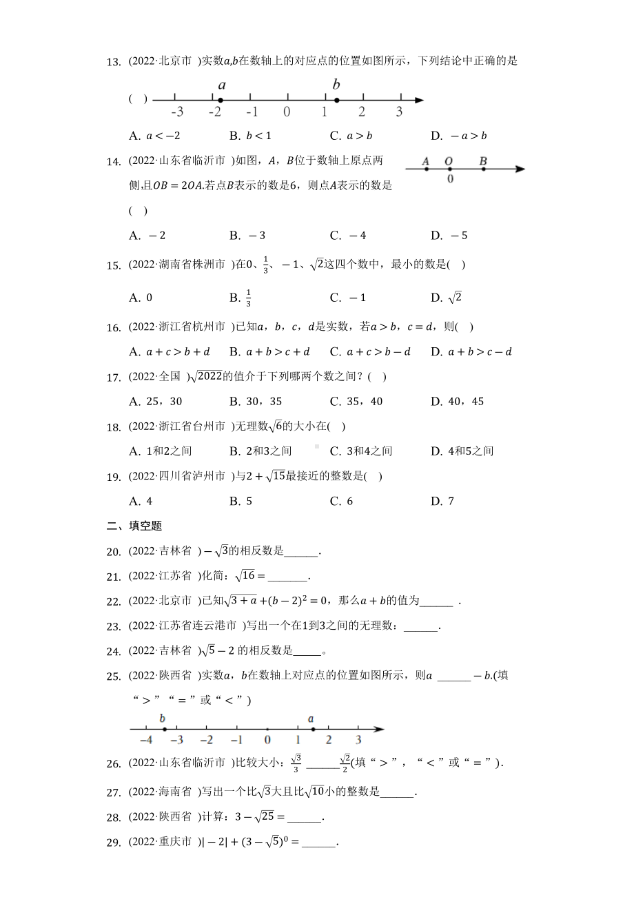 2022年数学中考试题汇编实数（含答案）.docx_第2页