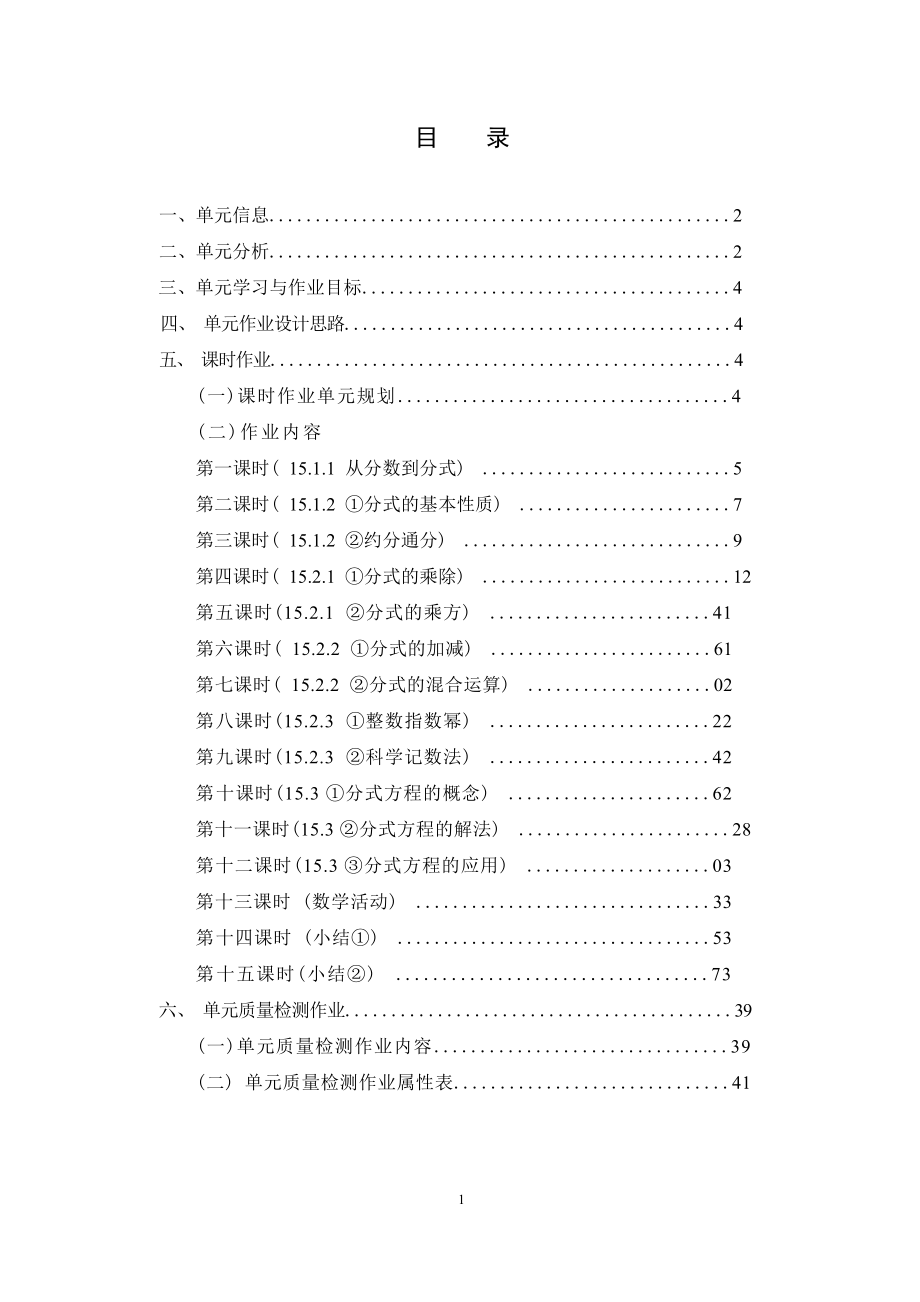 [信息技术2.0微能力]：中学八年级数学上（第十五单元）从分数到分式-中小学作业设计大赛获奖优秀作品[模板]-《义务教育数学课程标准（2022年版）》.docx_第2页