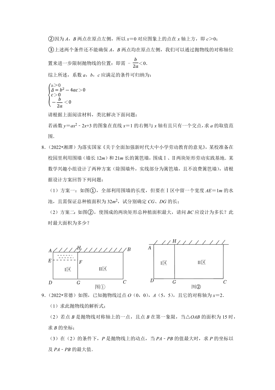 2021-2022年湖南省中考数学真题分类-专题6二次函数（含答案）.docx_第3页