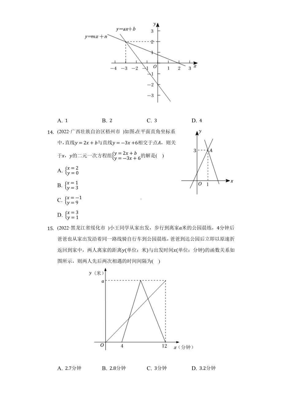 2022年中考数学试题汇编：一次函数（含答案）.docx_第3页