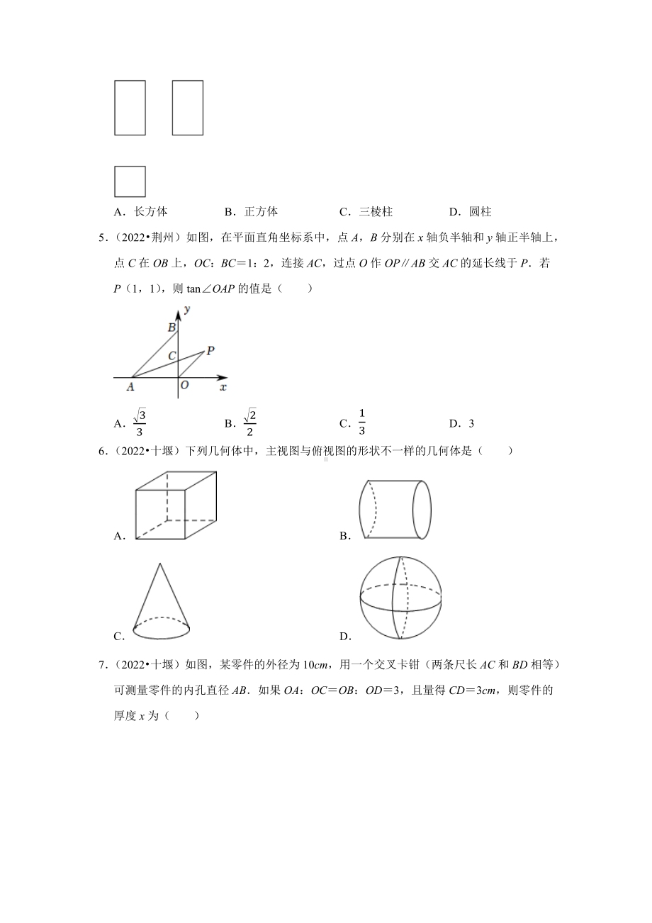 2021-2022年湖北省中考数学真题分类-专题9图形的变化（含答案）.docx_第2页