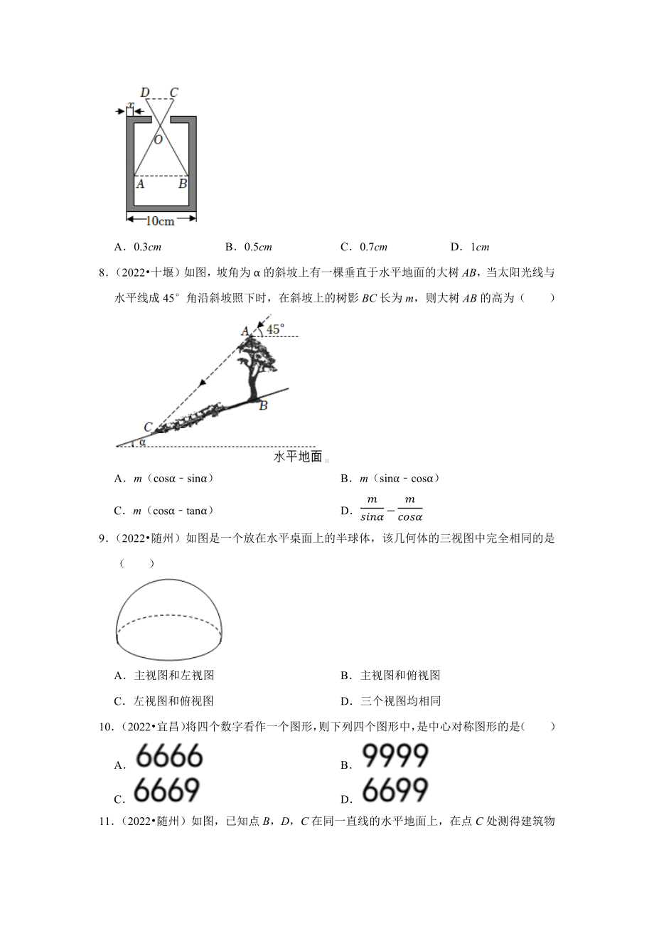 2021-2022年湖北省中考数学真题分类-专题9图形的变化（含答案）.docx_第3页