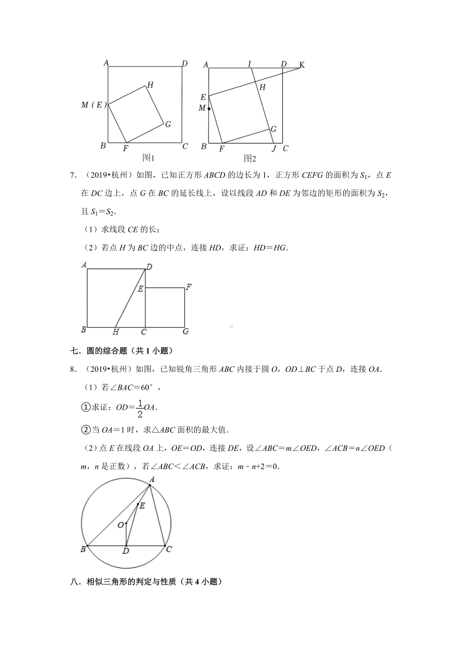 05解答题（中档题&提升题）知识点分类-浙江省杭州市五年（2018-2022）中考数学真题分层分类汇编（含答案）.docx_第3页