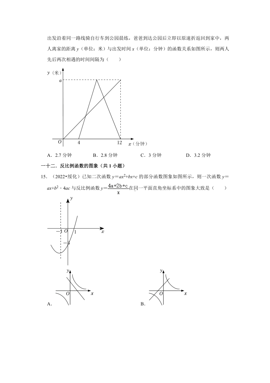 黑龙江省绥化市三年（2020-2022）中考数学真题分类汇编-01选择题（含答案）.docx_第3页