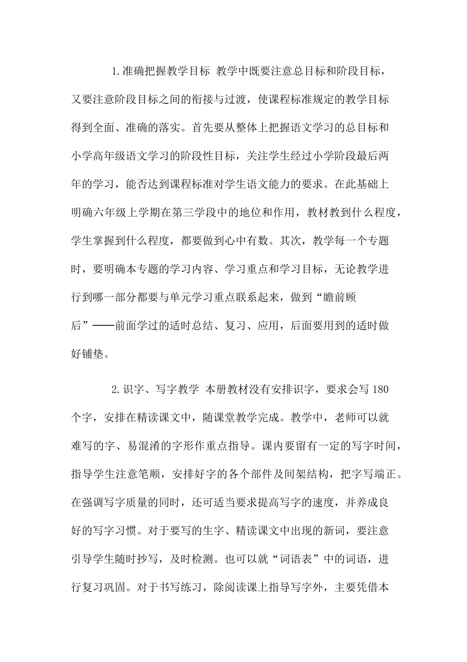 2022-2023学年度第一学期部编版六年级语文教学工作计划.docx_第3页