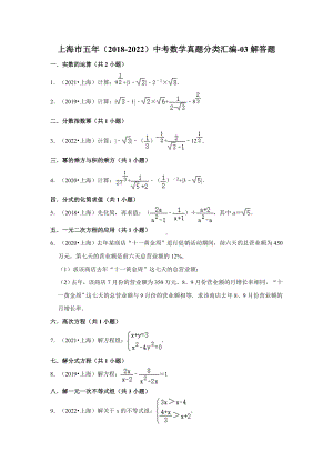 上海市五年（2018-2022）中考数学真题分类汇编-03解答题（含答案）.docx