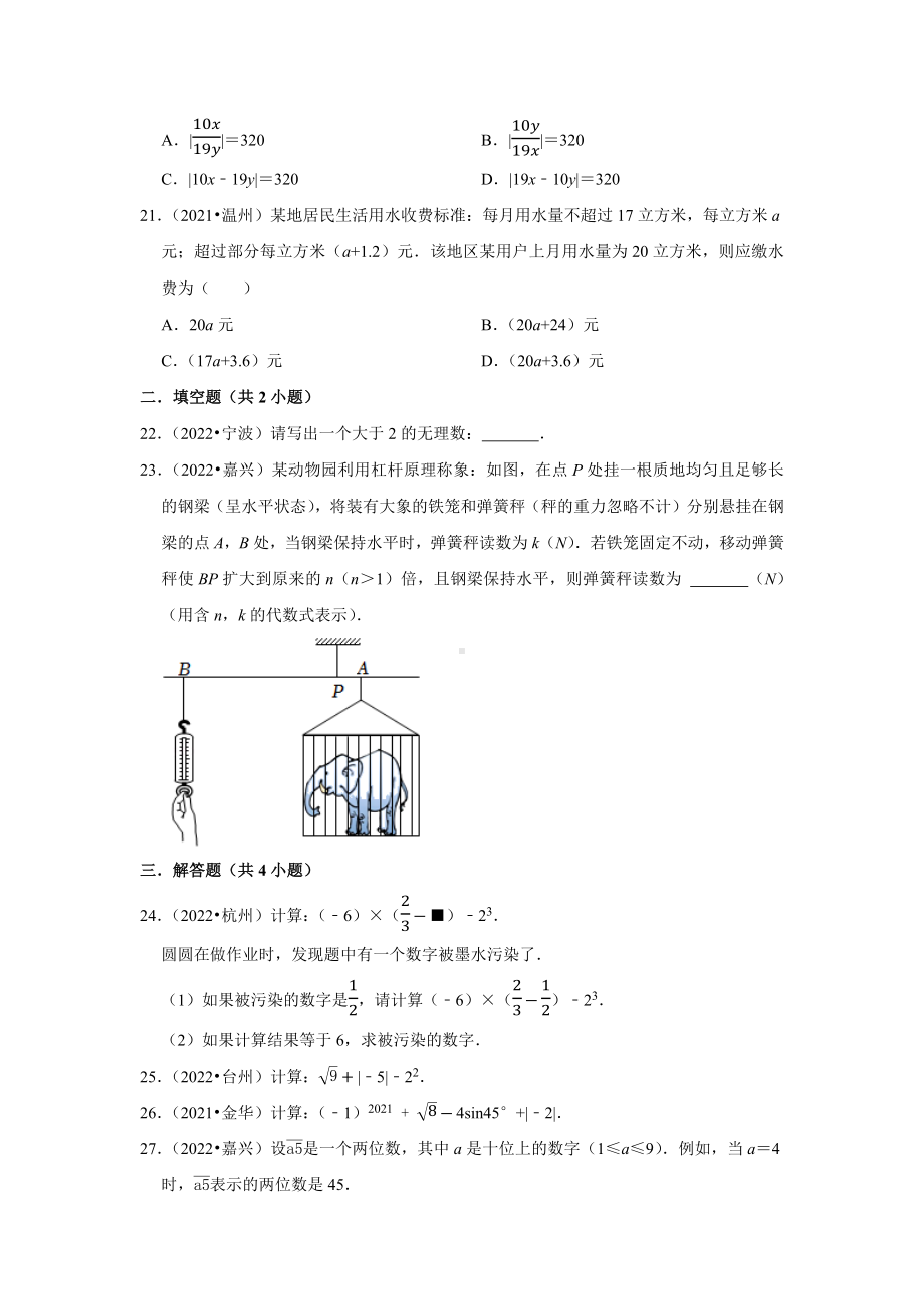 2021-2022年浙江省中考数学真题分类-专题1实数（含答案）.docx_第3页