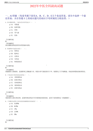 2022年中医全科副高试题.pdf