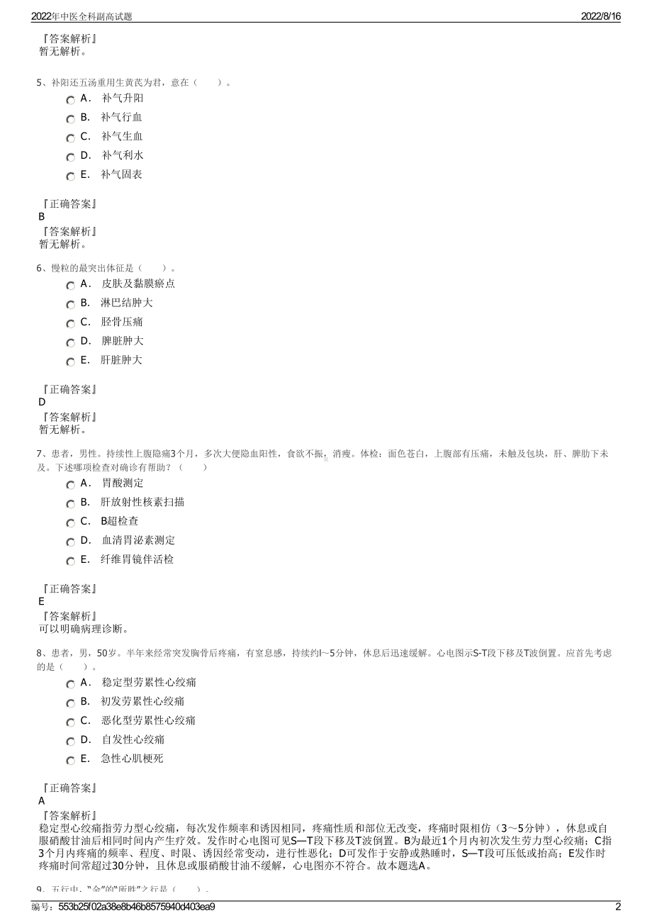 2022年中医全科副高试题.pdf_第2页