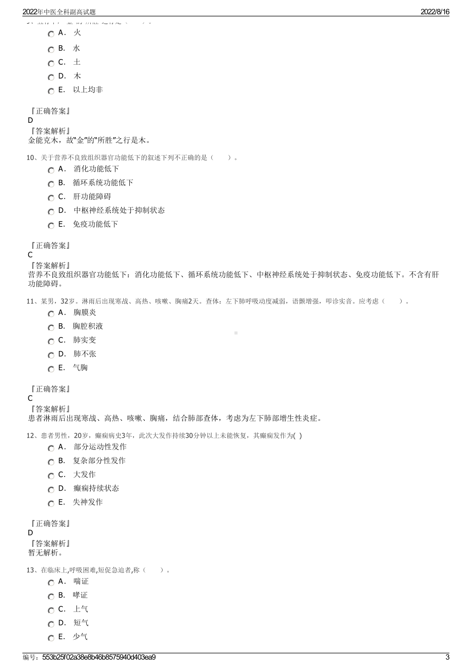 2022年中医全科副高试题.pdf_第3页