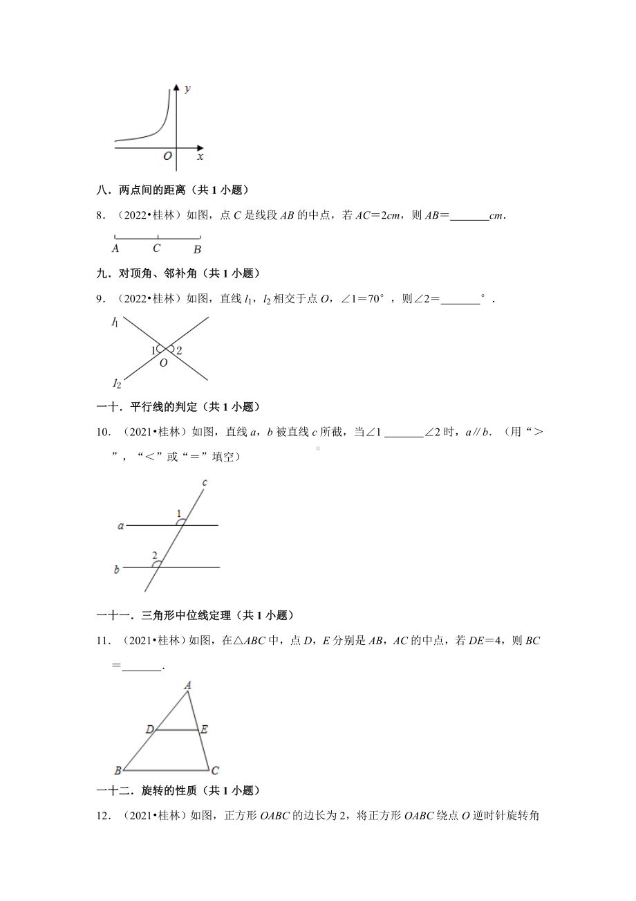 广西桂林市三年（2020-2022）年中考数学真题汇编-02填空题（含答案）.docx_第2页