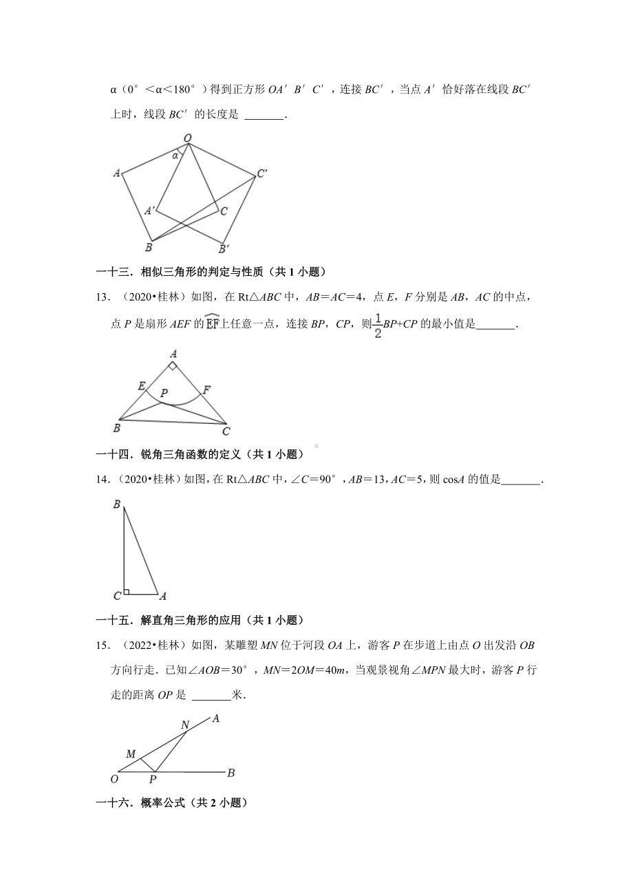 广西桂林市三年（2020-2022）年中考数学真题汇编-02填空题（含答案）.docx_第3页