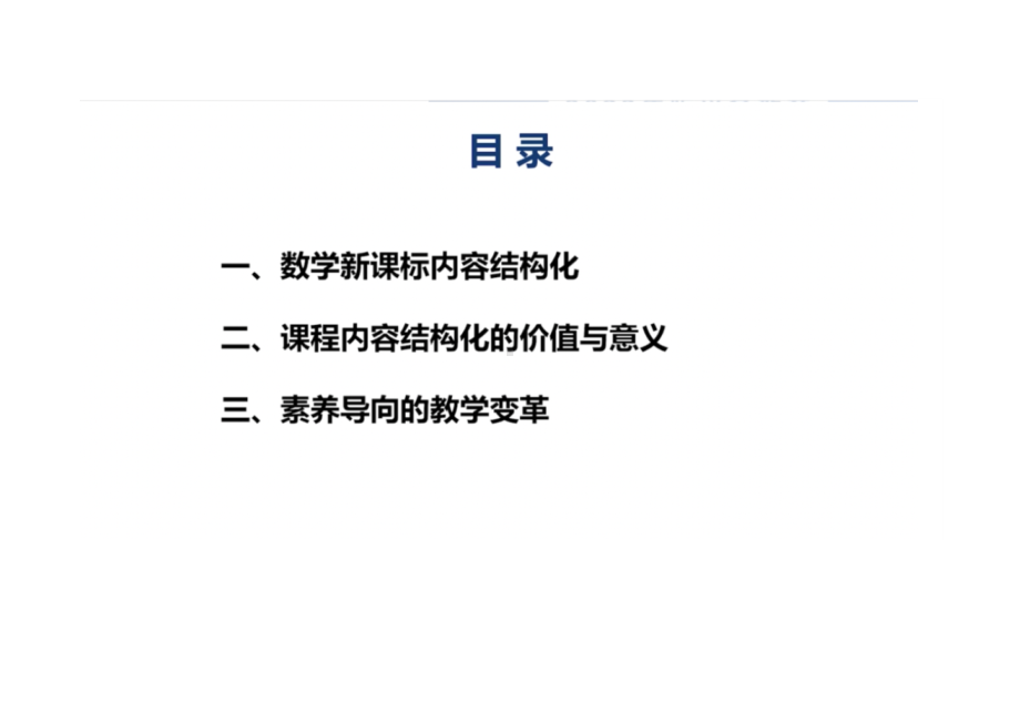 2022版义务教育课程方案数学课程内容与教学实施 培训讲座资料 48.docx_第3页