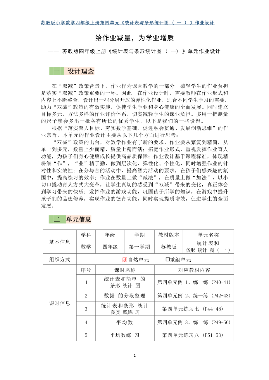 [信息技术2.0微能力]：小学四年级数学上（第四单元）平均数-中小学作业设计大赛获奖优秀作品[模板]-《义务教育数学课程标准（2022年版）》.docx_第3页