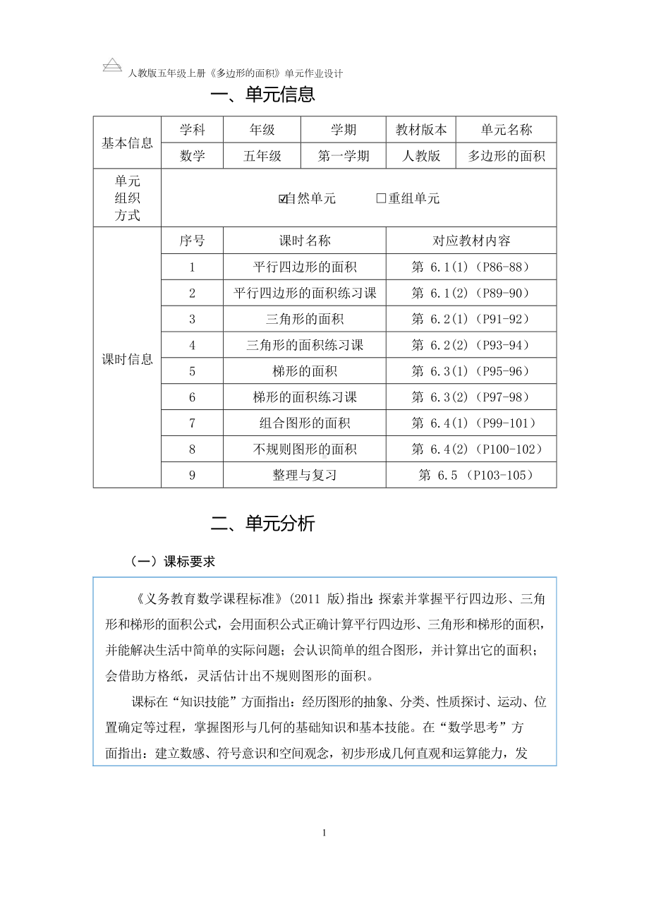 [信息技术2.0微能力]：小学五年级数学上（多边形的面积）三角形的面积-中小学作业设计大赛获奖优秀作品[模板]-《义务教育数学课程标准（2022年版）》.docx_第2页