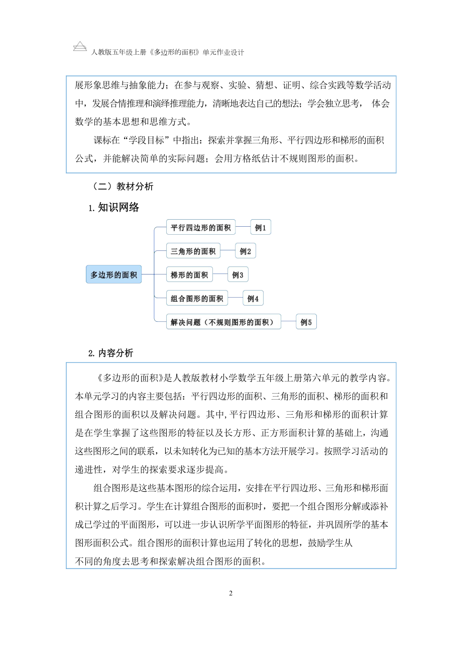 [信息技术2.0微能力]：小学五年级数学上（多边形的面积）三角形的面积-中小学作业设计大赛获奖优秀作品[模板]-《义务教育数学课程标准（2022年版）》.docx_第3页