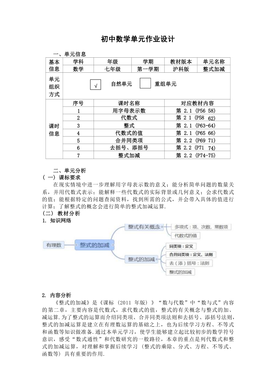 [信息技术2.0微能力]：中学七年级数学上（第二单元）去括号、添括号-中小学作业设计大赛获奖优秀作品[模板]-《义务教育数学课程标准（2022年版）》.docx_第3页