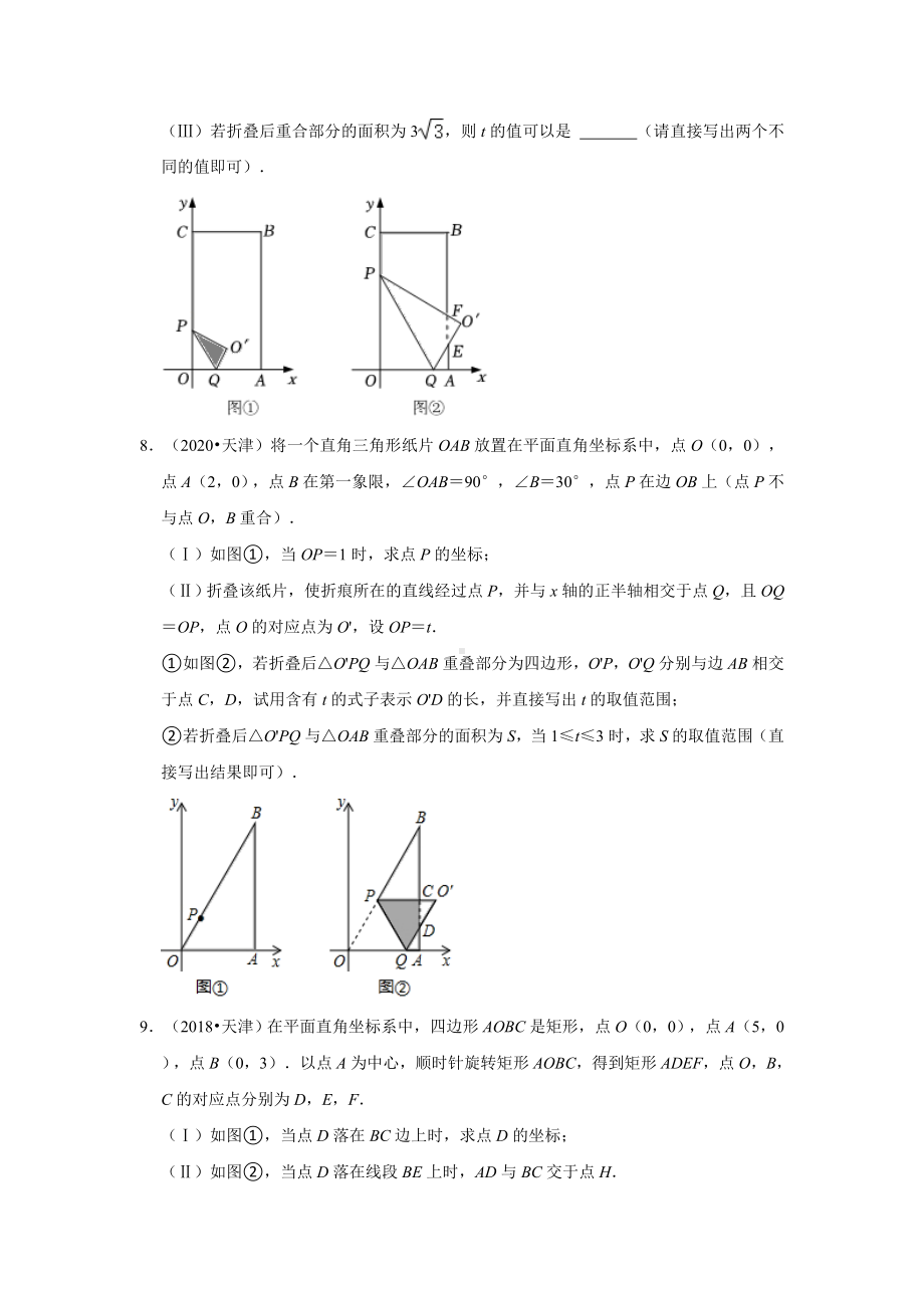 06解答题提升题知识点分类-天津市五年（2018-2022）中考数学真题分类汇编（含答案）.docx_第3页