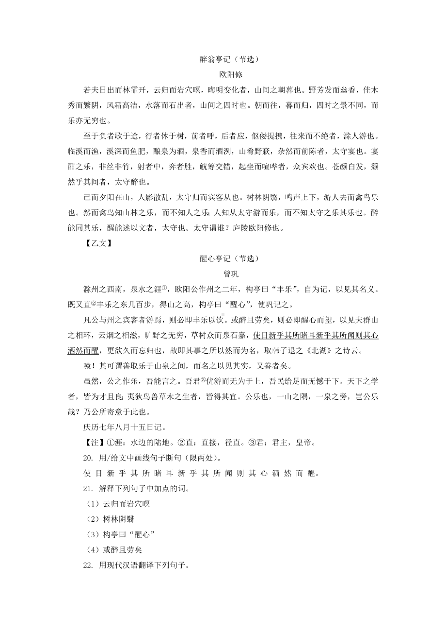 湖南省部分市2022年中考语文试卷分类汇编：文言文阅读专题（含答案）.docx_第3页