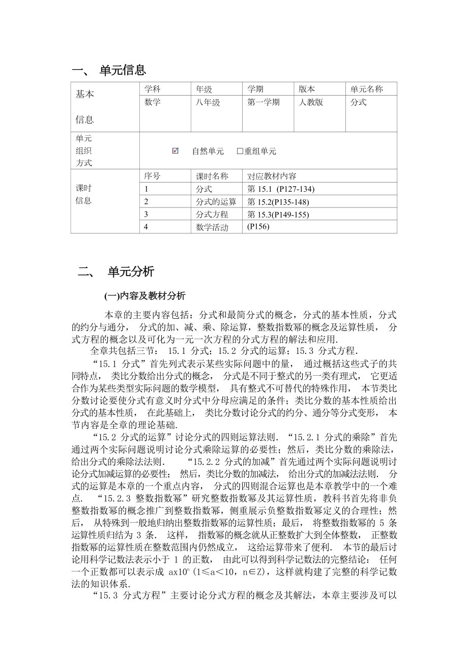 [信息技术2.0微能力]：中学八年级数学上（第十五单元）分式的运算-中小学作业设计大赛获奖优秀作品[模板]-《义务教育数学课程标准（2022年版）》.docx_第2页