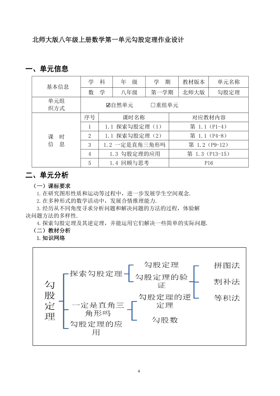 [信息技术2.0微能力]：中学八年级数学上（第一单元）探索勾股定理-中小学作业设计大赛获奖优秀作品[模板]-《义务教育数学课程标准（2022年版）》.docx_第2页