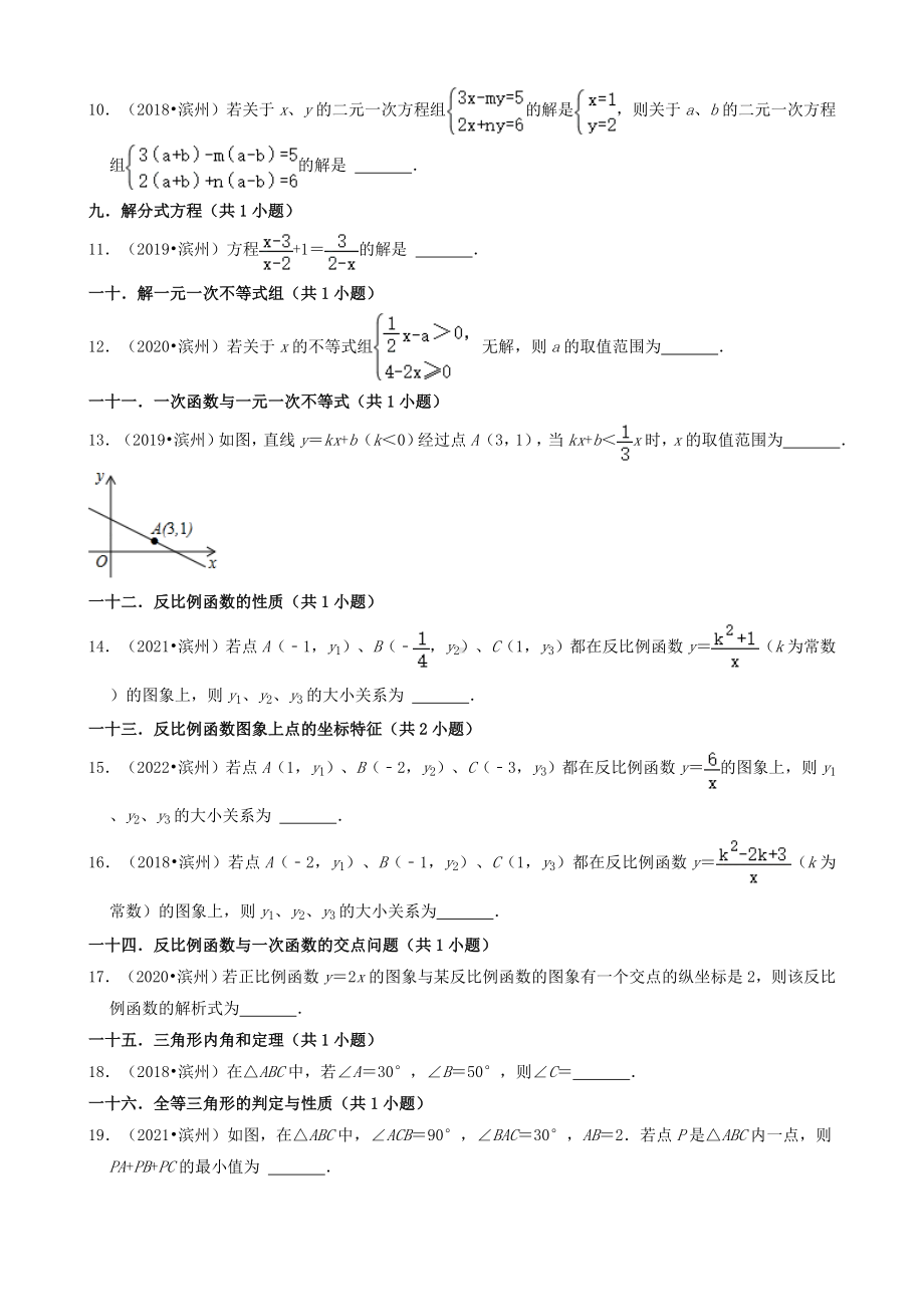 03填空题-山东省滨州市五年（2018-2022）九年级中考数学真题分类汇编（共35题）（含答案）.docx_第2页