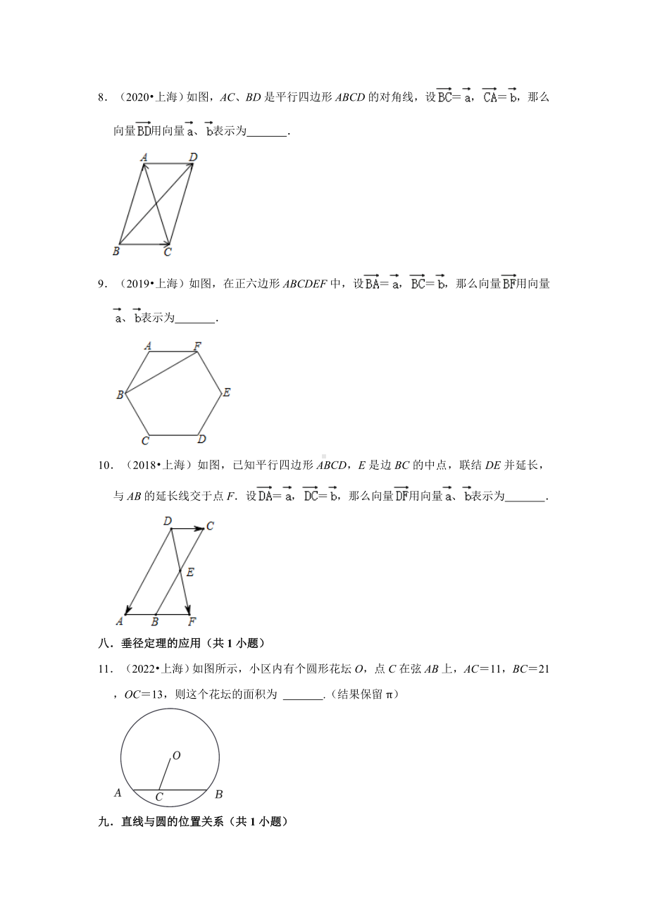 上海市五年（2018-2022）中考数学真题分类汇编-02填空题中档题、提升题（含答案）.docx_第2页