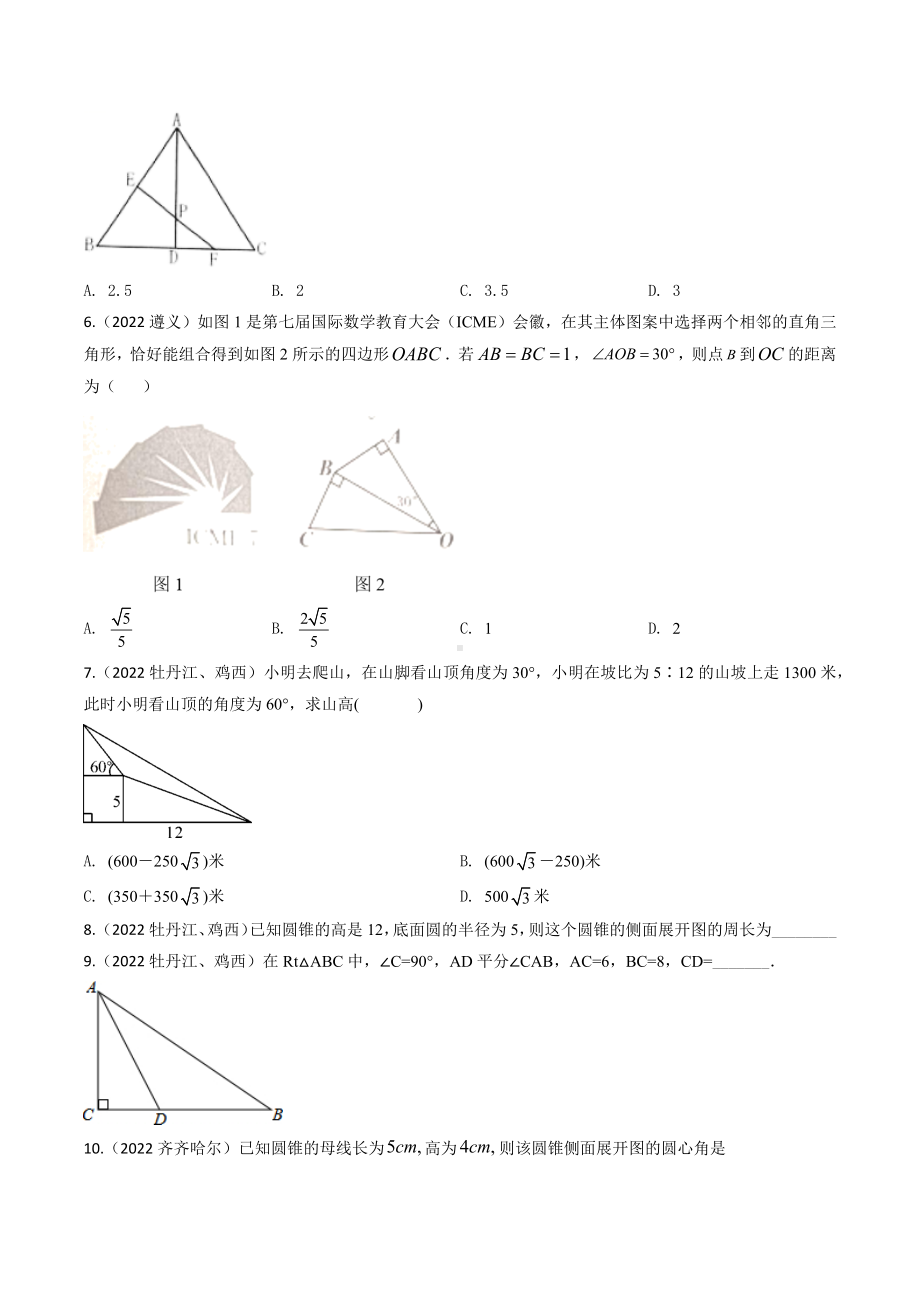 2022年中考数学真题汇编：勾股定理（含答案）.docx_第2页