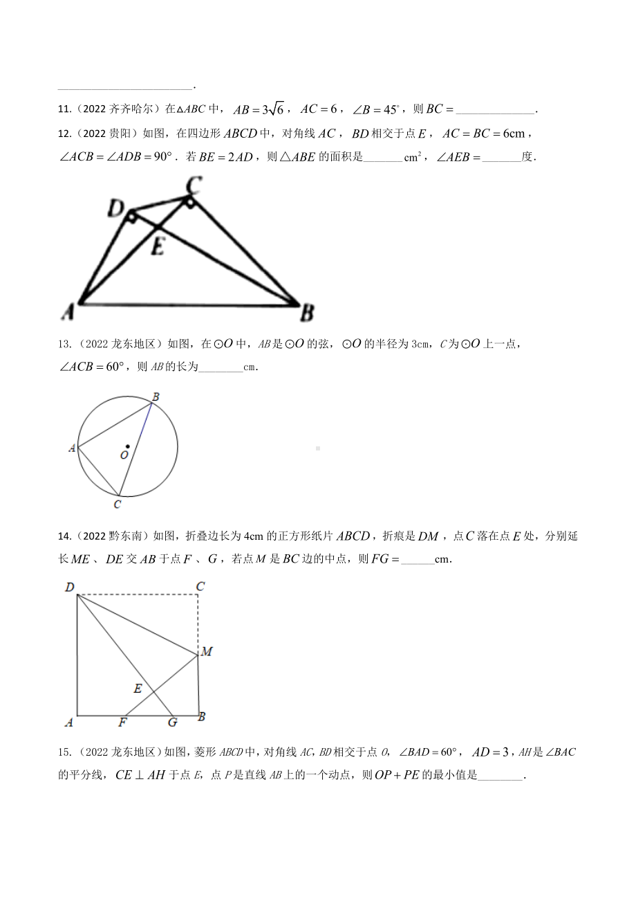 2022年中考数学真题汇编：勾股定理（含答案）.docx_第3页