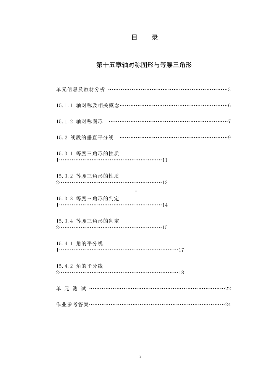 [信息技术2.0微能力]：中学八年级数学上（第十五单元）角的平分线2-中小学作业设计大赛获奖优秀作品[模板]-《义务教育数学课程标准（2022年版）》.docx_第2页