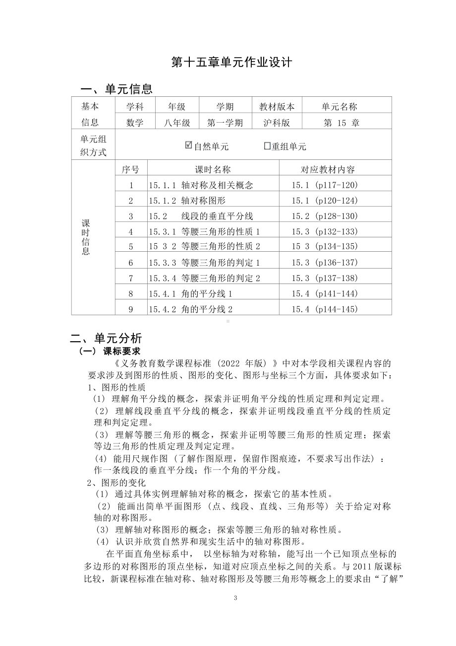 [信息技术2.0微能力]：中学八年级数学上（第十五单元）角的平分线2-中小学作业设计大赛获奖优秀作品[模板]-《义务教育数学课程标准（2022年版）》.docx_第3页