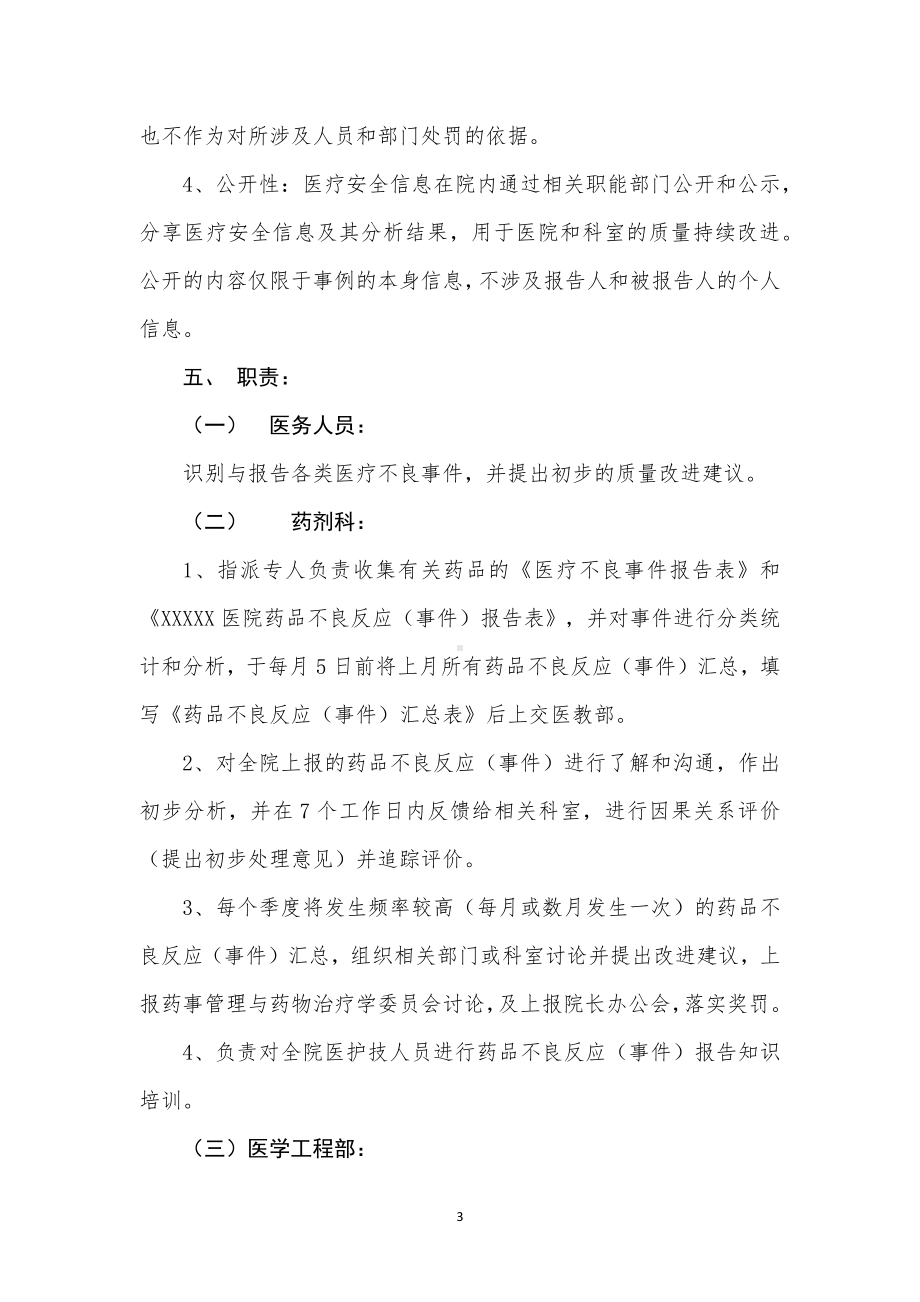 医院医疗不良事件报告制度.docx_第3页