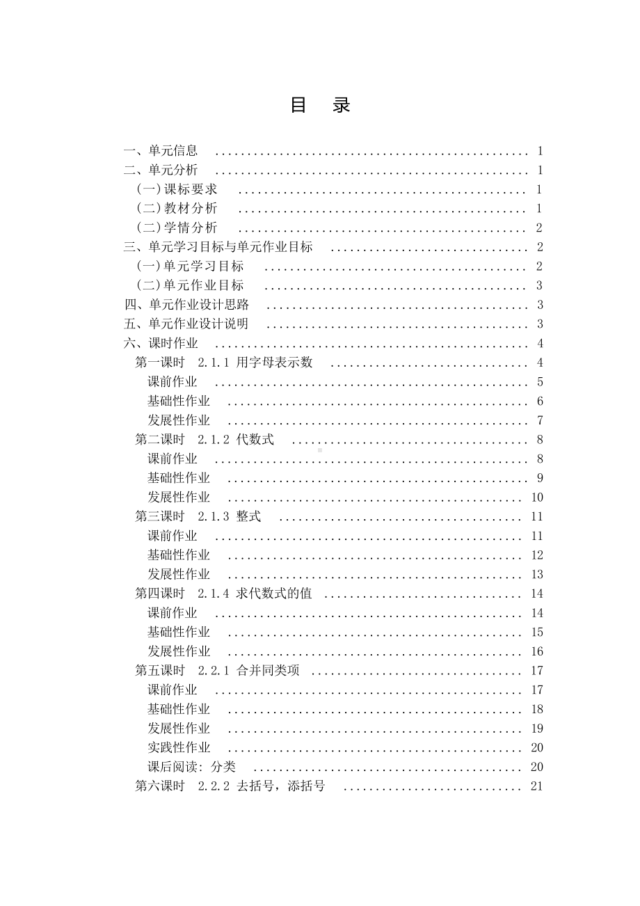 [信息技术2.0微能力]：中学七年级数学上（第二单元）求代数式的值-中小学作业设计大赛获奖优秀作品[模板]-《义务教育数学课程标准（2022年版）》.docx_第2页