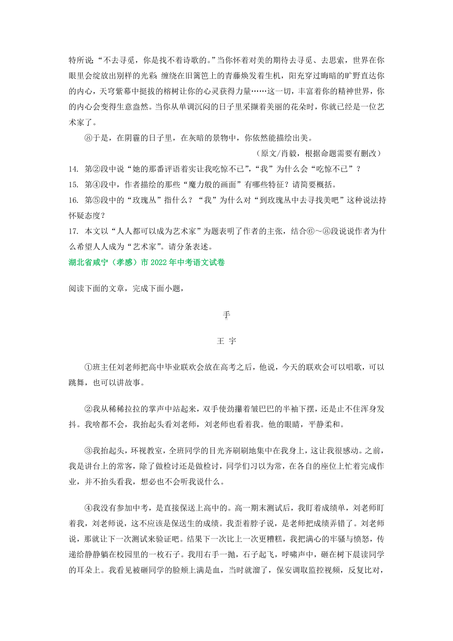 湖北省部分市2022年中考语文试卷分类汇编：文学类文本阅读专题（含答案）.docx_第2页