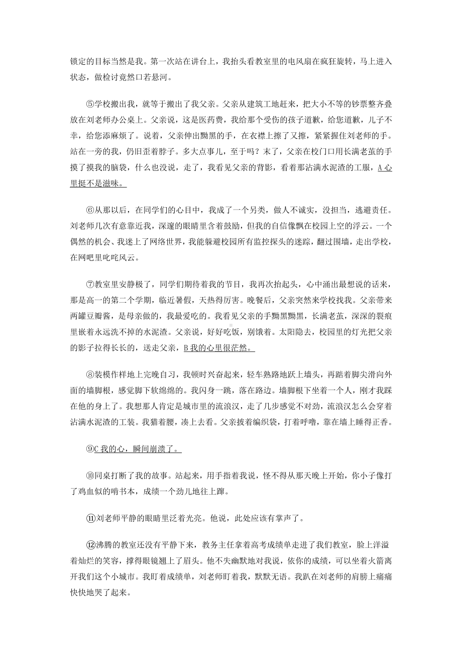 湖北省部分市2022年中考语文试卷分类汇编：文学类文本阅读专题（含答案）.docx_第3页