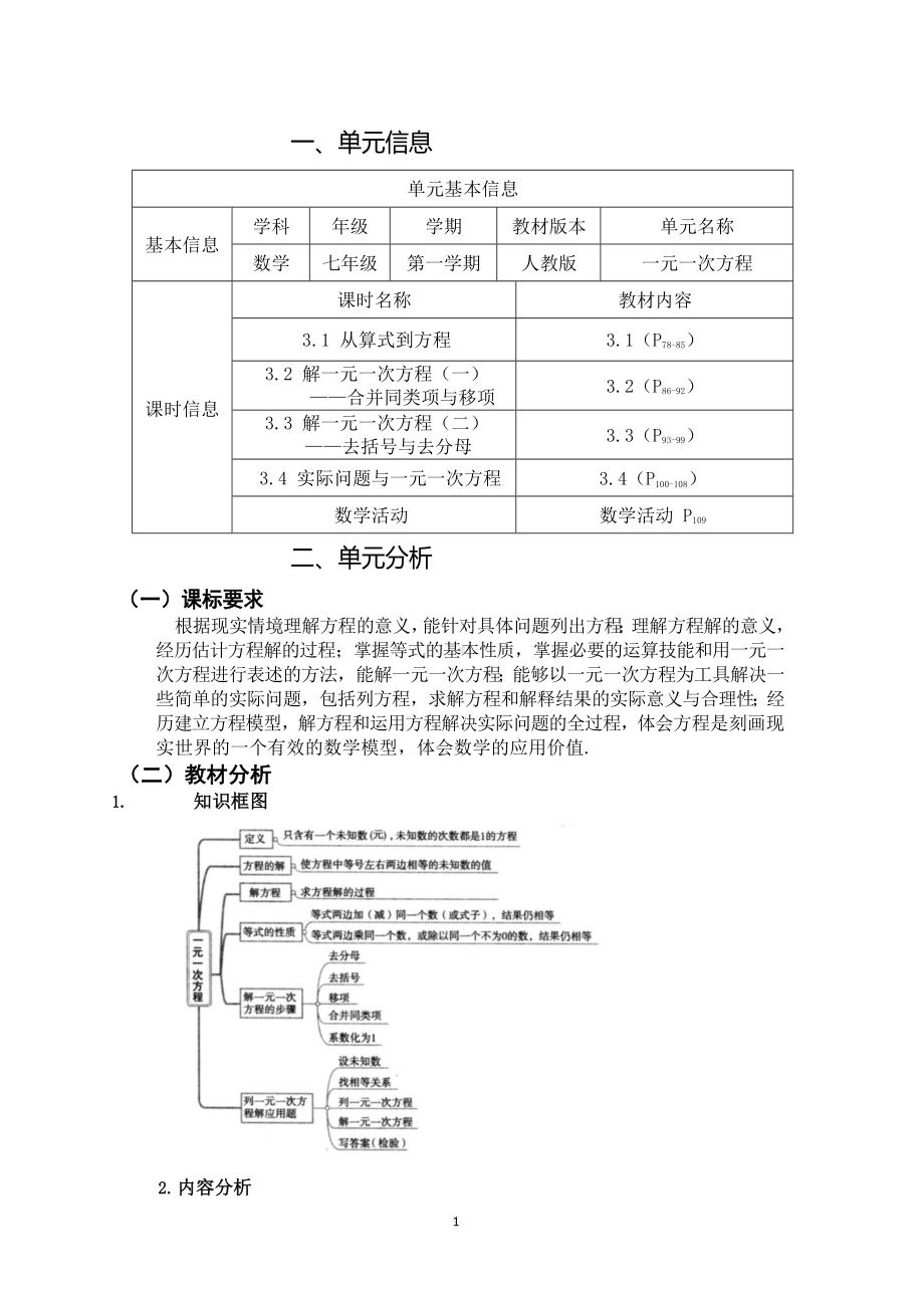 [信息技术2.0微能力]：中学七年级数学上（第三单元）从算式到方程-中小学作业设计大赛获奖优秀作品[模板]-《义务教育数学课程标准（2022年版）》.docx_第2页