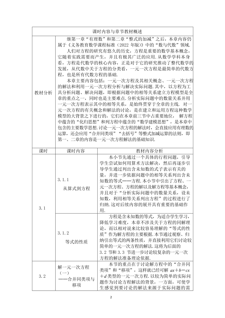 [信息技术2.0微能力]：中学七年级数学上（第三单元）从算式到方程-中小学作业设计大赛获奖优秀作品[模板]-《义务教育数学课程标准（2022年版）》.docx_第3页