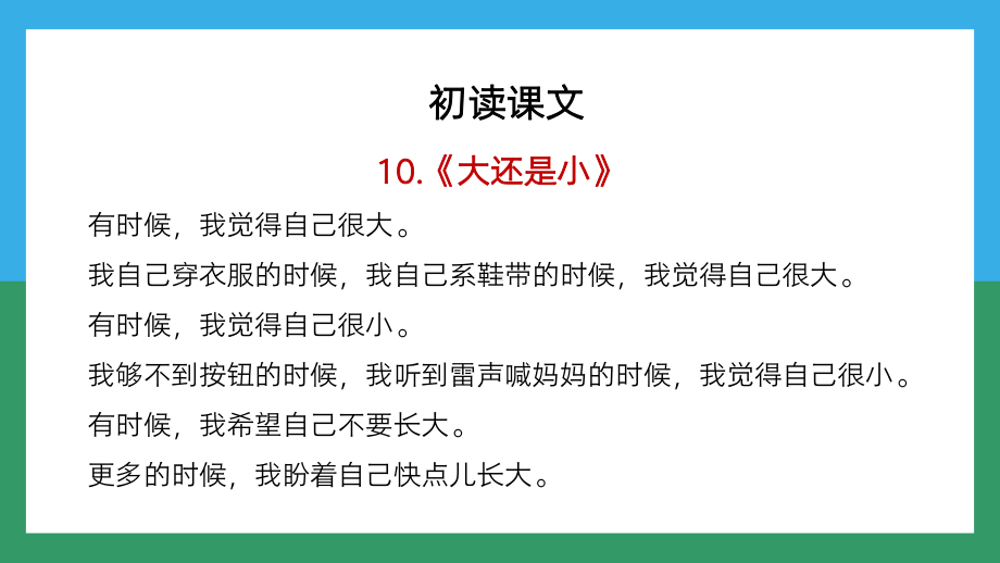 语文一年级上册大还是小PPT课件.pptx_第3页