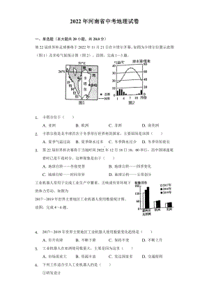 2022年河南省中考地理真题（含答案）.docx