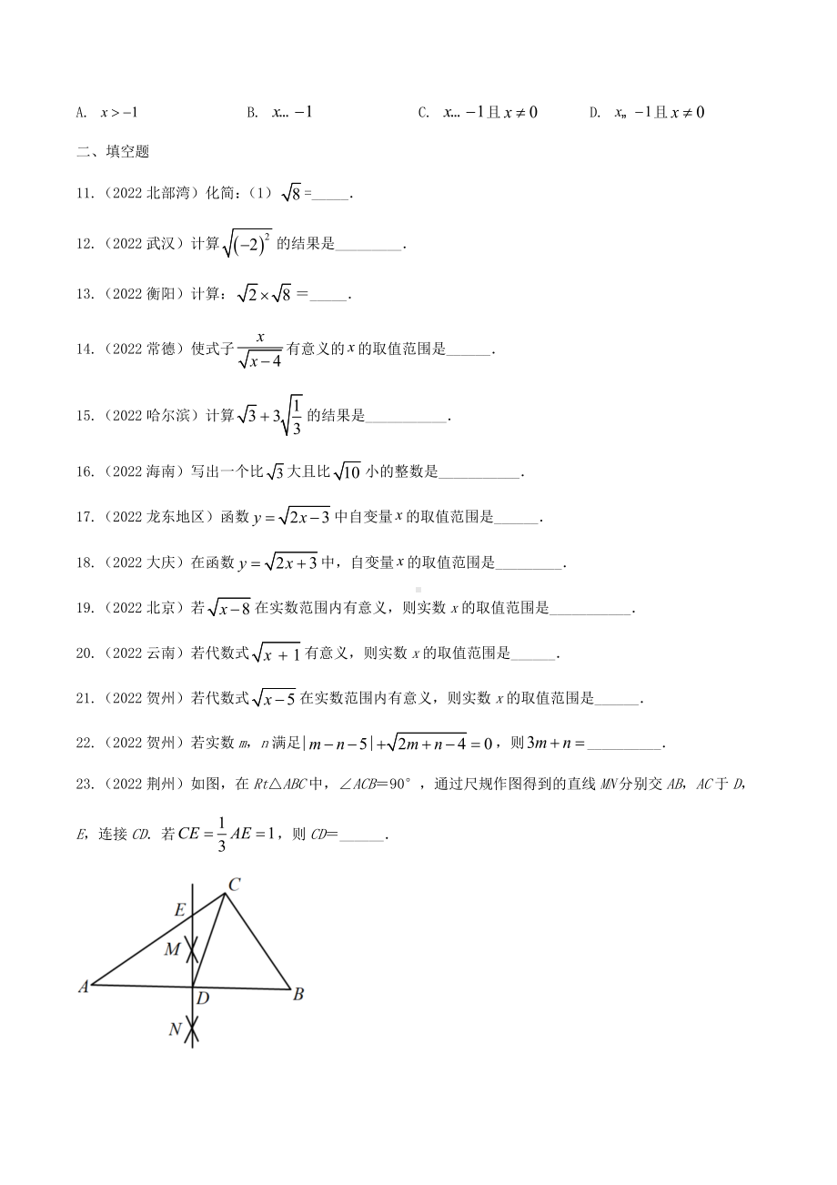 2022年中考数学真题分类练习：二次根式（含答案）.docx_第2页