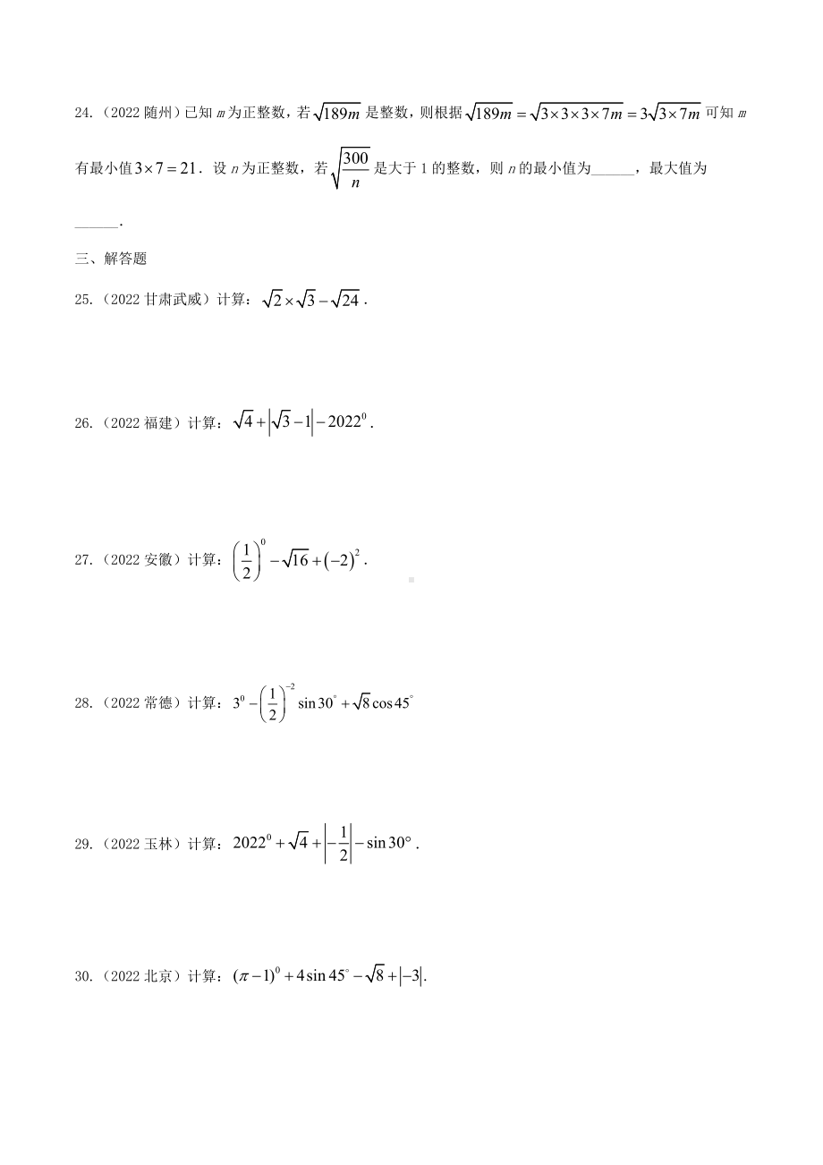 2022年中考数学真题分类练习：二次根式（含答案）.docx_第3页