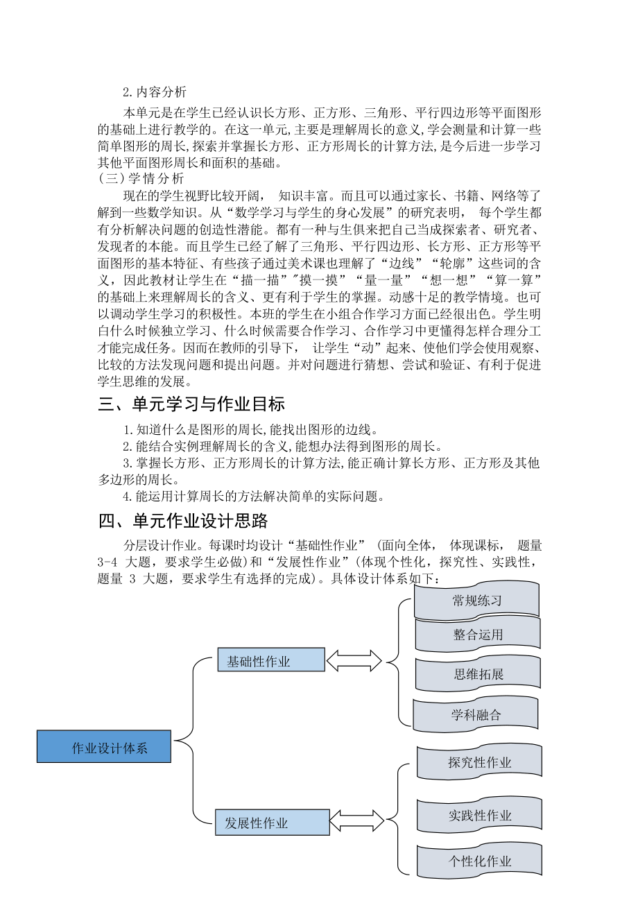 [信息技术2.0微能力]：小学三年级数学上（第五单元）长方形的周长-中小学作业设计大赛获奖优秀作品[模板]-《义务教育数学课程标准（2022年版）》.docx_第3页